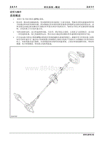 2019睿行EM80维修手册 2.4.1 转向系统-概述