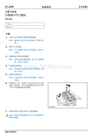 2016 睿行S50维修手册 分解与组装