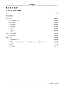 2018睿行EM80维修手册 5.2 车身维修