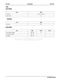 2016睿行M90维修手册 冷却系统 4G94S-TD2 