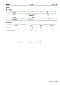 2018睿行EM80维修手册 2.2.2 半轴