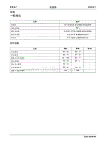 2016睿行M70维修手册 差速器