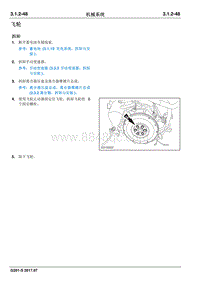 2017睿行S50T维修手册 飞轮