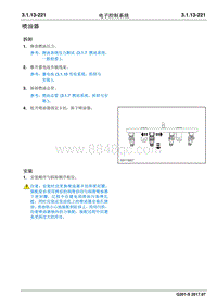 2017睿行S50T维修手册 喷油器