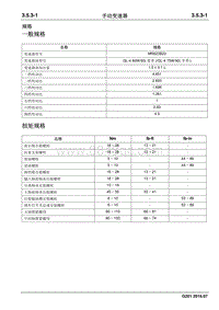 2016 睿行S50维修手册 手动变速器