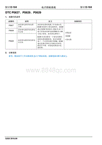 2016睿行M70维修手册 DTC P0627 P0628 P0629