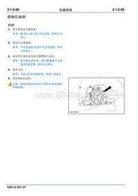 2017睿行S50T维修手册 曲轴后油封