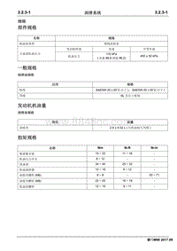 2016睿行M90维修手册 润滑系统 4G15T-TD9 