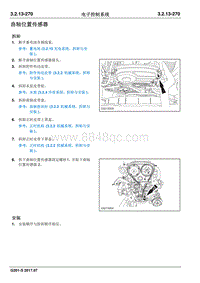 2017睿行S50T维修手册 曲轴位置传感器