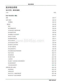 2016 睿行S50维修手册 2.3 制动系统