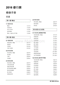 2016睿行M90维修手册 00 首页目录