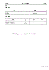 2016睿行M90维修手册 液压制动操纵