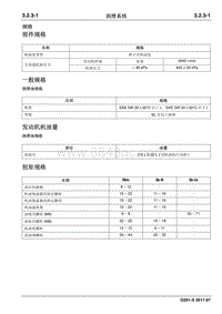 2017睿行S50T维修手册 润滑系统