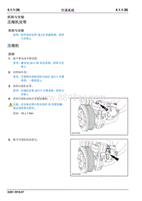 2016 睿行S50维修手册 拆卸与安装