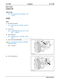 2017睿行S50T维修手册 拆卸与安装