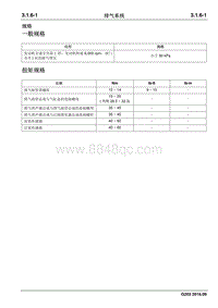 2016睿行M70维修手册 排气系统