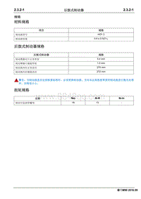 2016睿行M90维修手册 后鼓式制动器