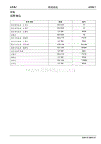 2017睿行S50T维修手册 照明系统