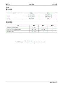 2016 睿行S50维修手册 规格