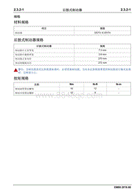 2018睿行EM80维修手册 2.3.2 后鼓式制动器