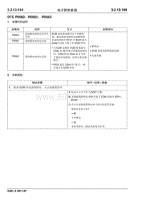 2017睿行S50T维修手册 DTC P0560 P0562 P0563