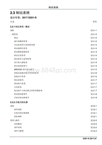 2017睿行S50T维修手册 2.3 制动系统