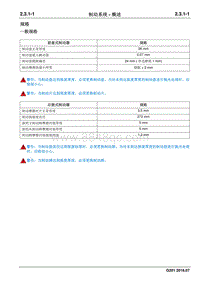 2016 睿行S50维修手册 制动系统 - 概述