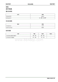 2017睿行S50T维修手册 充电系统