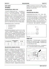 2017睿行S50T维修手册 排放控制系统