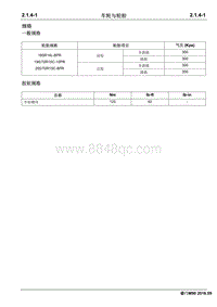 2016睿行M90维修手册 车轮与轮胎