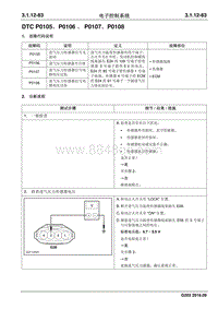 2016睿行M70维修手册 DTC P0105 P0106 P0107 P0108