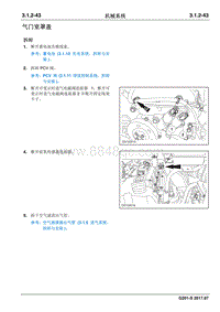 2017睿行S50T维修手册 气门室罩盖