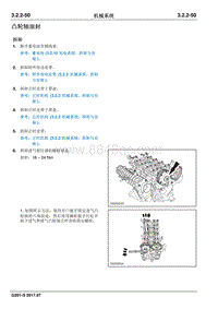 2017睿行S50T维修手册 凸轮轴油封