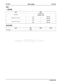 2019睿行EM80维修手册 2.1.4 车轮与轮胎