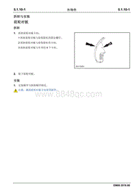 2018睿行EM80维修手册 5.1.10 外饰件