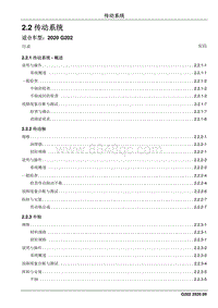 2020睿行M90维修手册 2.2 传动系统