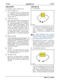 2019睿行M60电路图 1.1.3故障诊断方法