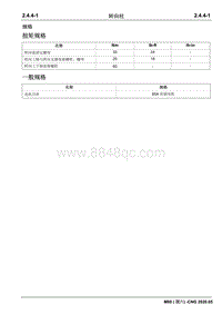 2020睿行M80维修手册CNG- 2.4.4 转向柱