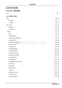 2020睿行M80维修手册 2.3 制动系统