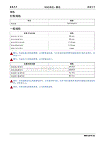 2019睿行M80维修手册 2.3.1 制动系统-概述