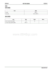 2019睿行M70维修手册 液压制动操纵