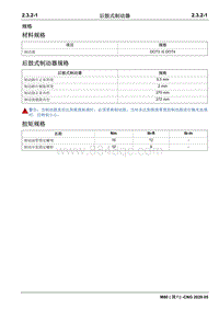 2020睿行M80维修手册CNG- 2.3.2 后鼓式制动器