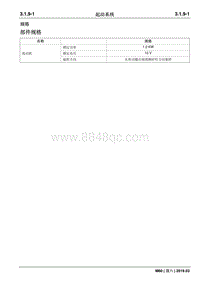 2019睿行M60维修手册 3.1.9起动系统