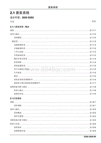 2020睿行M90维修手册 2.1 悬架系统