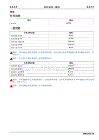 2020睿行M80维修手册 2.3.1 制动系统-概述