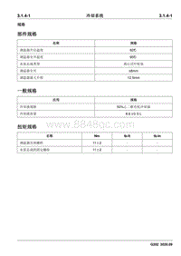 2020睿行M90维修手册 冷却系统