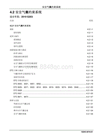 2019睿行M70维修手册 4.2 安全气囊约束系统