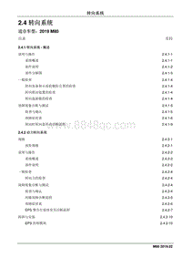 2019睿行M80维修手册 2.4 转向系统