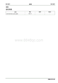 2019睿行EM60维修手册 5.1.3 座椅