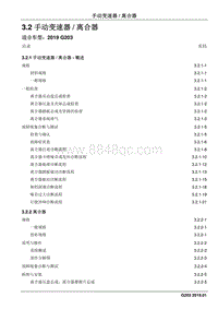 2019睿行M70维修手册 3.2 手动变速器离合器